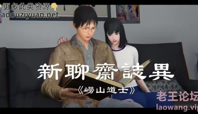 <b style='color: red;'>[已失效] </b>[转载搬运] [2023.08.28][3D漫画][聊斋-崂山道士01  都市 奇幻 美女 猎奇 ] [128P] [xG+资源大小][百度盘]