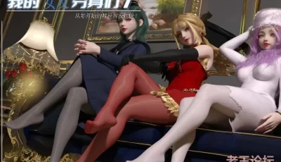 <b style='color: red;'>[已失效] </b>[转载搬运] [中文3D全彩国产漫]我的女友分身们01-07+原画01-07+特典01-03 [.+532MB][百度盘]