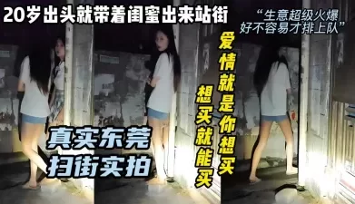 东莞扫街修车！20岁漂亮妹子超级抢手天天爆单好不容易才排上队！[00:23:38]