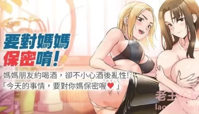 <b style='color: red;'>[已失效] </b>[转载搬运] [韩漫][要对妈妈保密唷01-100話] [多p+1.7g][百度盘]