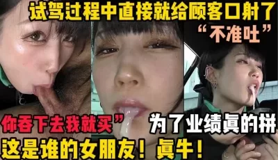“你吞下去我就买”这是谁的女友这么拼【这个女的可以约，看下面的简阶】[00:13:10]