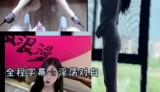 很乖巧的大二【主页已更最新作品】【完整版53分钟已上传下面简阶】[00:06:37]