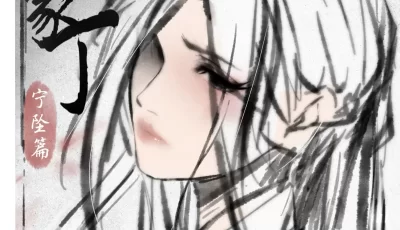 <b style='color: red;'>[已失效] </b>[转载搬运] 极品家丁 [50+60][百度盘]