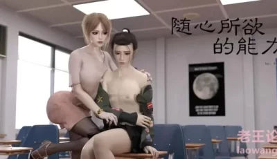 <b style='color: red;'>[已失效] </b>[转载搬运] [3D全彩国产漫]随心所欲01-02(完)+番外[黑丝/性转] [.+325MB][百度盘]