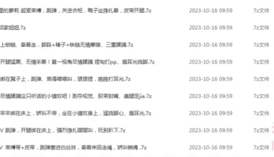 <b style='color: red;'>[已失效] </b>[转载搬运] 丝米原创绳艺合集不漏1币补链 [19v+27g][百度盘]