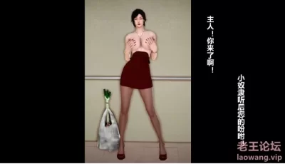 <b style='color: red;'>[已失效] </b>[转载搬运] [3D淫妻] 老婆带着女儿跪舔邻居肉棒 “新来的“邻居”1-4(全)】 [370p+203M][百度盘]