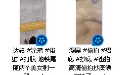 [转载搬运] ☀️达叔涂鸦街射打胶地铁尾随两个美女射一腿 [2v+2.2G][其他下载方式]