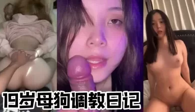 调教19岁母狗 口交肛交自慰（约操母狗交换资源在简/介平台联络[00:07:41]