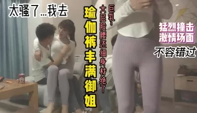 健身御姐丰满且极品的身材，多体位花式撞击，激情大战！[00:52:54]