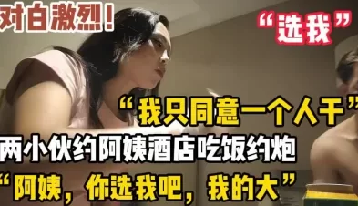 气质韵味阿姨！年少不知阿姨好！【陌陌探探过时了！用下面简阶的！】[00:39:56]