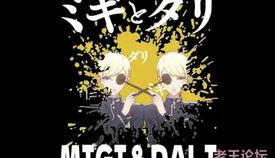 [转载搬运] 【漫画】【完结】《米奇与达利 恶童物语》PNG PDF【阿里云... [1+1][bt种子]