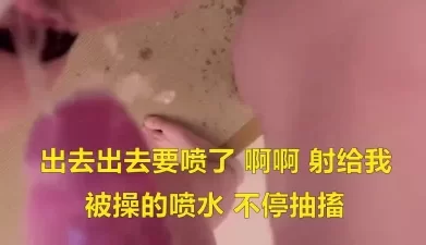 极品白虎美眉有点骚请带上耳机（完整版48分钟已发布在下面的简-介）[00:11:19]