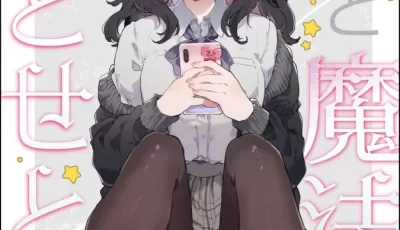 [转载搬运] 【漫画】恋と魔法とえとせとら [未知+40m][其他下载方式]