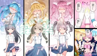 <b style='color: red;'>[已失效] </b>[自行打包] [萝莉/魔法少女/重口慎入][fippenluck(らっく)]エンジェル・... [11v,422+483p+4.53G][百度盘]