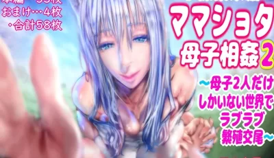 <b style='color: red;'>[已失效] </b>[转载搬运] 母子相姦～繁殖交尾 [58p+30M][百度盘]