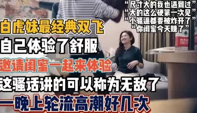 最经典双飞白虎妹！自己体验了邀请闺蜜一起来【“约炮强行拿下”看简阶】[01:13:27]