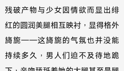 【小说】爱欲教会：圣女姐妹的献身