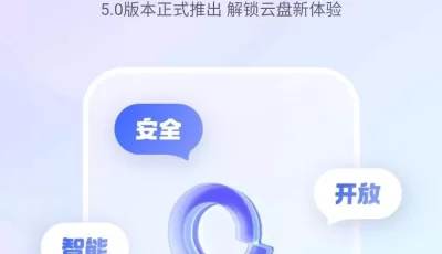 阿里云盘5.3.0，解锁会员！
