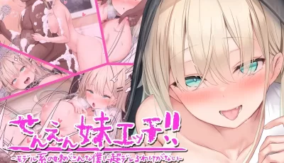 [转载搬运] [ピンポイント] せんえん妹エッチ-モデル系の妹がこんな... [2本+2.3g][百度盘]