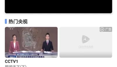 手机电视5.20，解锁会员，秒播！