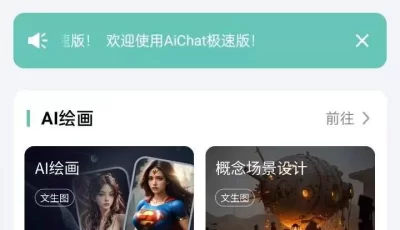 不限次数AIchat，支持AI，免翻使用！