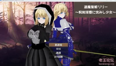 【双端】【日式RPG】退魔圣姬莉莉之被咒刻所沉溺的少女1.0 汉化版