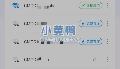 WiFi万能钥匙会员/极速版 。