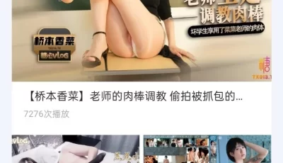 番茄视频v10.7解锁版少女萝莉福利姬免费看