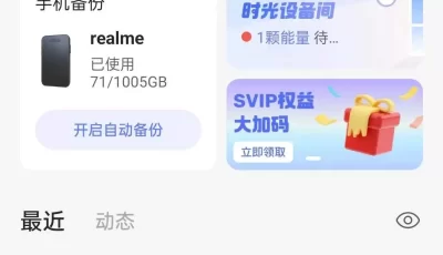 阿里云盘V5.2.0，解锁会员！