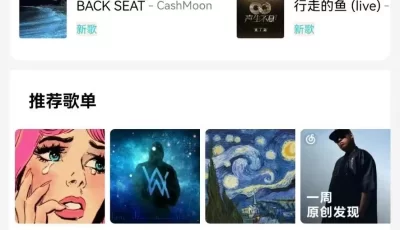 天天畅听1.8，白嫖全网音乐！