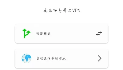 安易加速器 VPN梯子，速度稳定。