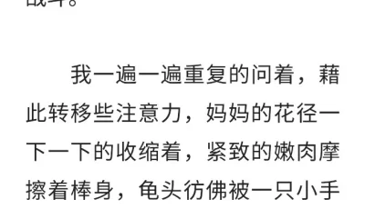 【小说】青春期顶撞妈妈不是正常的吗