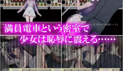 【双端】【日式RPG】彼女と痴漢と満員電車 汉化版