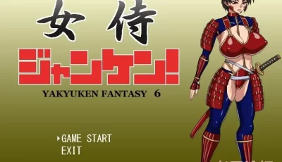 【PC】【日式SLG】女侍ジャンケン 生肉版