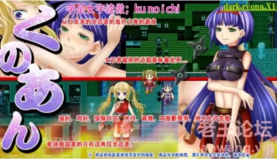 [RPG/中文]女郎♀杏～女忍者暗杀指令～[311M][迅雷/移动云盘]
