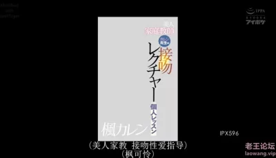 [转载搬运] IPX596美人家庭教师的接吻个人课枫可怜[1v+16.69G][磁力链接] [1V+16.69G][磁力链接]