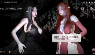 VAM：精灵传记(Elf's story)