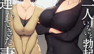 <b style='color: red;'>[已失效] </b>[转载搬运] 【彩字/無修正】巨乳が2人いないと勃起しない夫のために友達を連れてきた妻1、2 [139p+364m][百度盘]