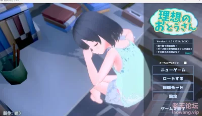 1币白嫖❤️理想的爸爸～和爱女同居生活～Ver1.1