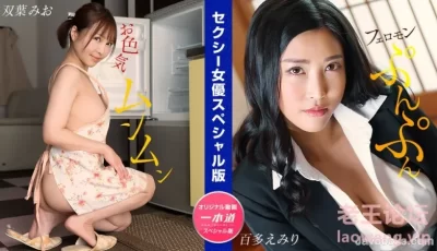 [转载搬运] 性感女優特別版～双葉みお 百多えみり～ [1v+4.63G][磁力链接]