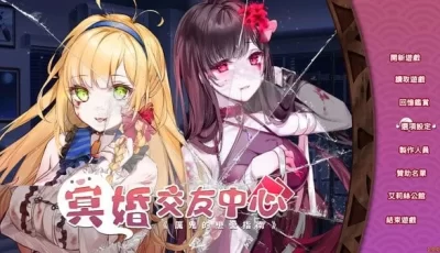 [SLG]  STEAM官方中文【简+繁】  冥婚交友中心《厉鬼的恋爱指南》