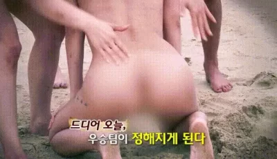 韩国大尺度漏点野营真人秀第六集