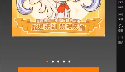 [安卓]禁漫天堂1.6.8[34M]【迅雷】