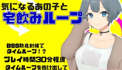 [新作/SLG/AI机翻/NTR]焦虑的女孩和家庭饮酒循环