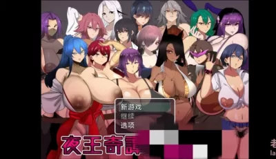 【手机游戏】夜王奇譚-シュブ=ニグラスV1.06