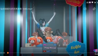 VAM仙剑烧姬先抓获再骑乘
