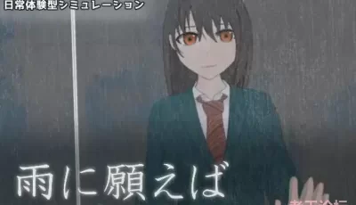 [RPG]雨に願えば