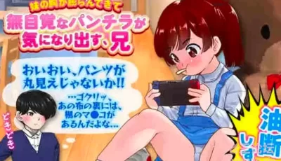 [日系RPG/骨科/安卓/PC]妹妹的内裤