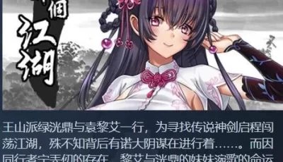 那个江湖[steam官方中文+全回想]