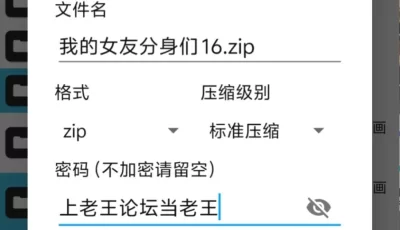 [自行打包] [墨雪吟] 我的女友分身们 16 [52p+133m][百度盘]